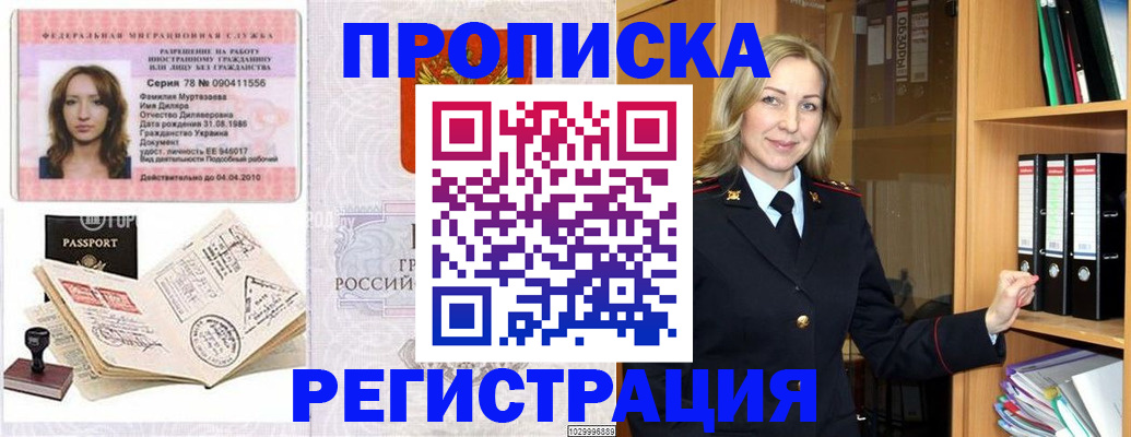 прописка от собственника в Белоозёрском