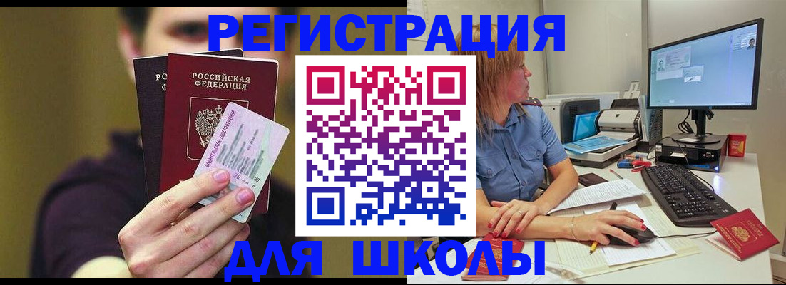 прописка ребенка в Белоозёрском