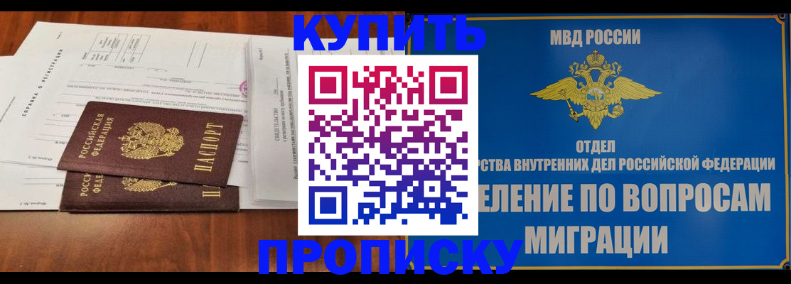 прописка в квартире в Белоозёрском