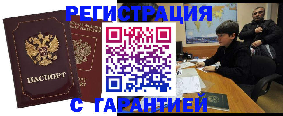 временная регистрация купить в Белоозёрском